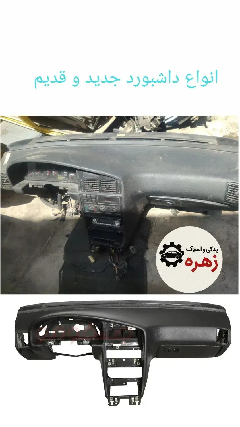 لوازم نو و استوک پژو و سمند تکمیل|قطعات یدکی و لوازم جانبی|شیراز, آبیاری|دیوار
