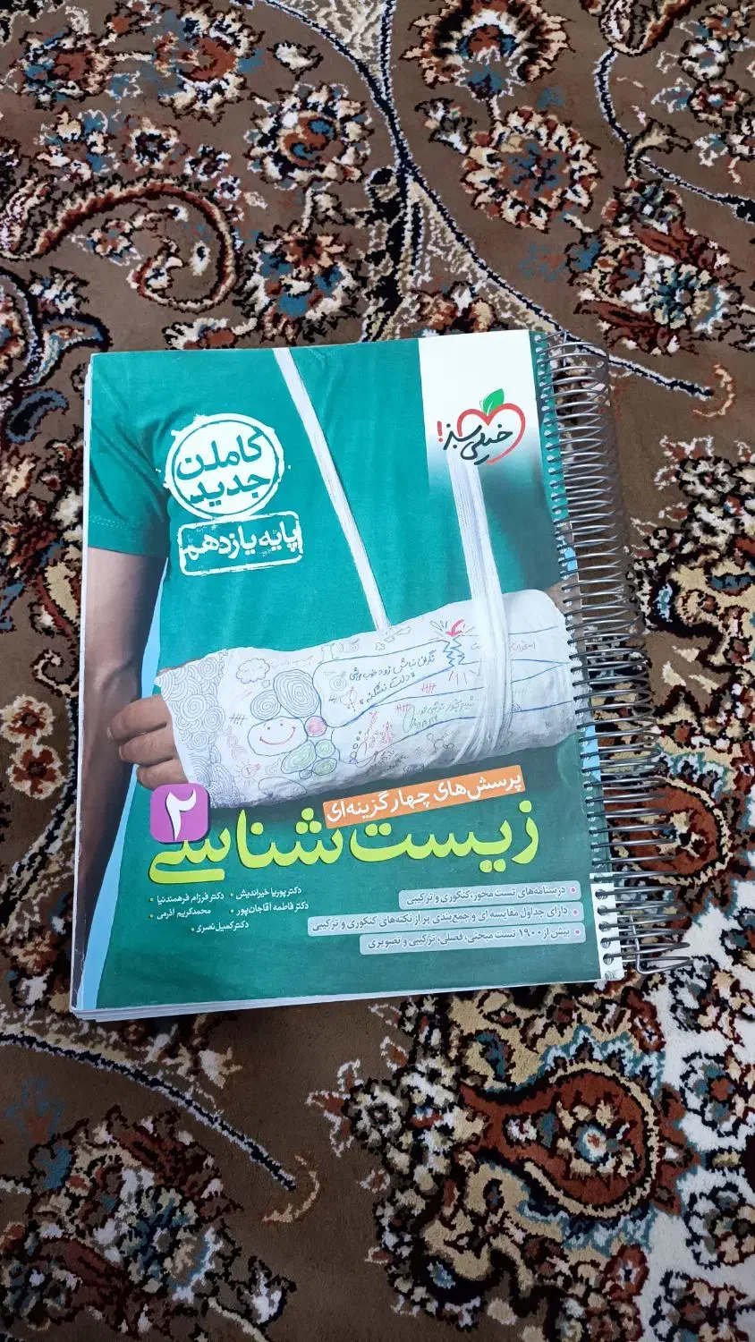 زیست یازدهم تجربی خیلی سبز|کتاب و مجله آموزشی|جوانرود, |دیوار