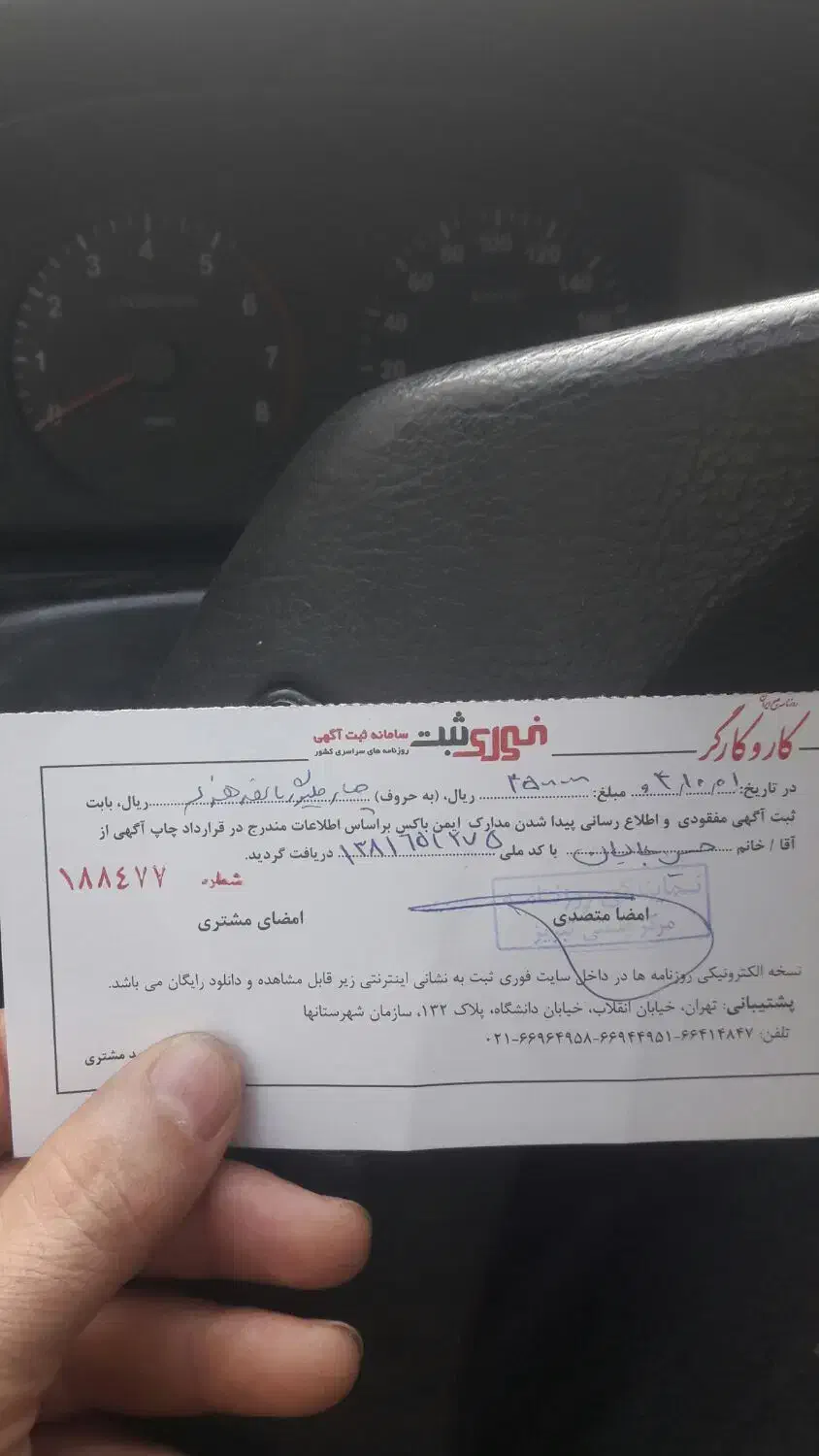 مدارک گم شده|اشیا|تبریز, |دیوار