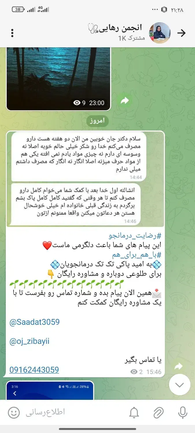 ترک و درمان اعتیاد بدون درد و خماری در منزل|خدمات آرایشگری و زیبایی|چابهار, |دیوار