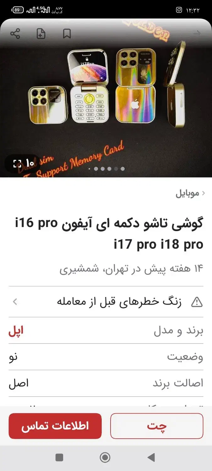 گوشی تاشو مینی|موبایل|مرودشت, کناره|دیوار