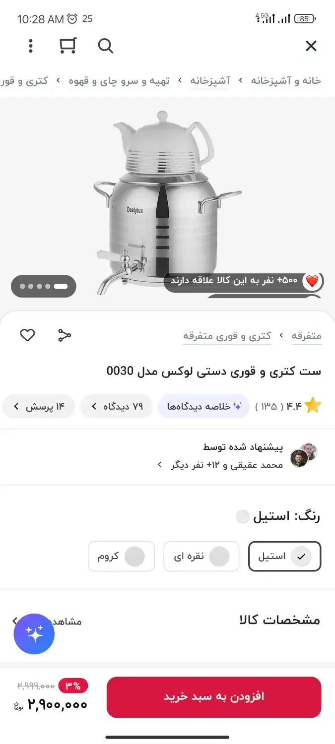 ست کتری و قوری   دستی لوکس - 5 لیتری و 4 لیتری|قوری، کتری، قهوهساز دستی|محمدشهر, ولدآباد|دیوار