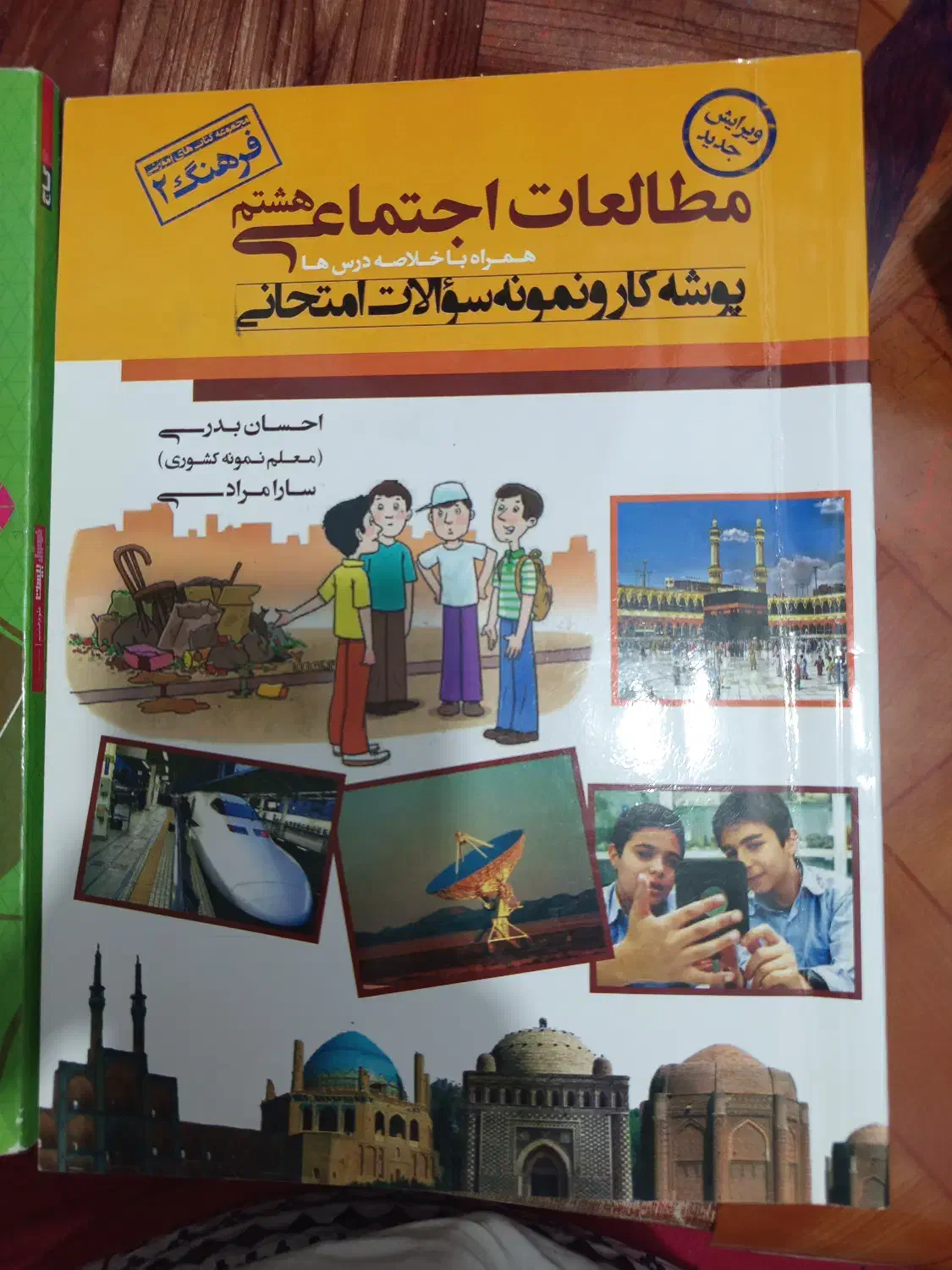 کتاب کمک درسی هشتم|کتاب و مجله آموزشی|شیراز, مسلم|دیوار