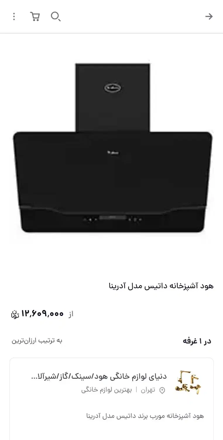 هود داتیس|هود|تهران, امام حسین|دیوار