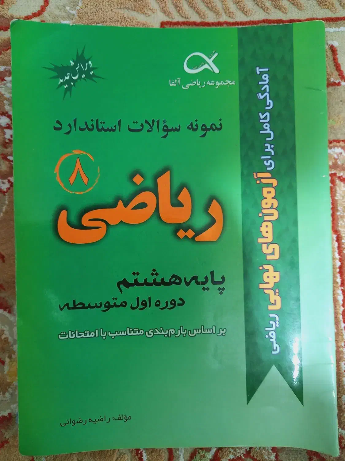 کتاب کمک درسی هشتم و نهم|کتاب و مجله آموزشی|قم, امامزاده ابراهیم|دیوار