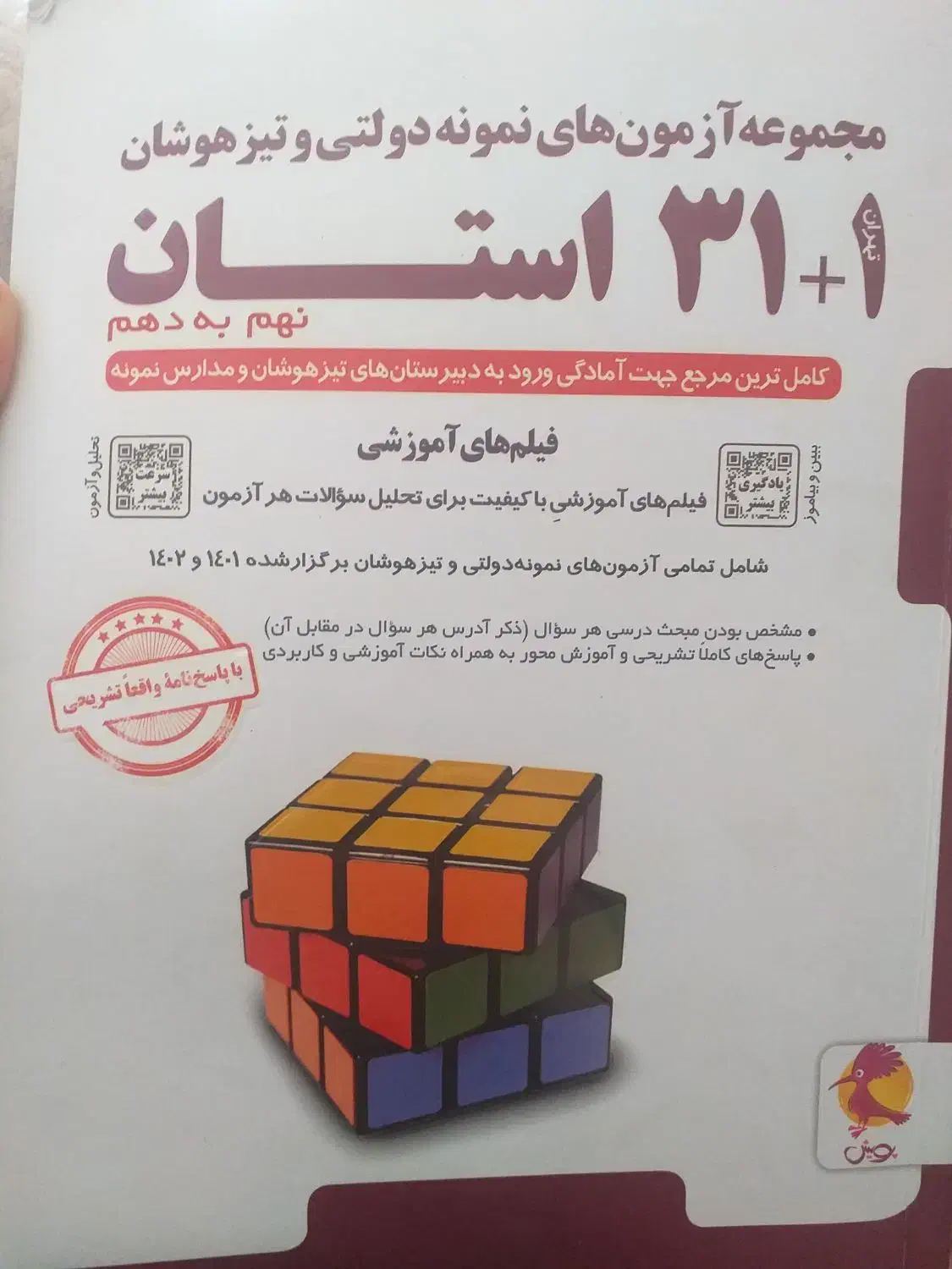 کتاب ۳۱ استان|کتاب و مجله آموزشی|شیراز, میانرود|دیوار