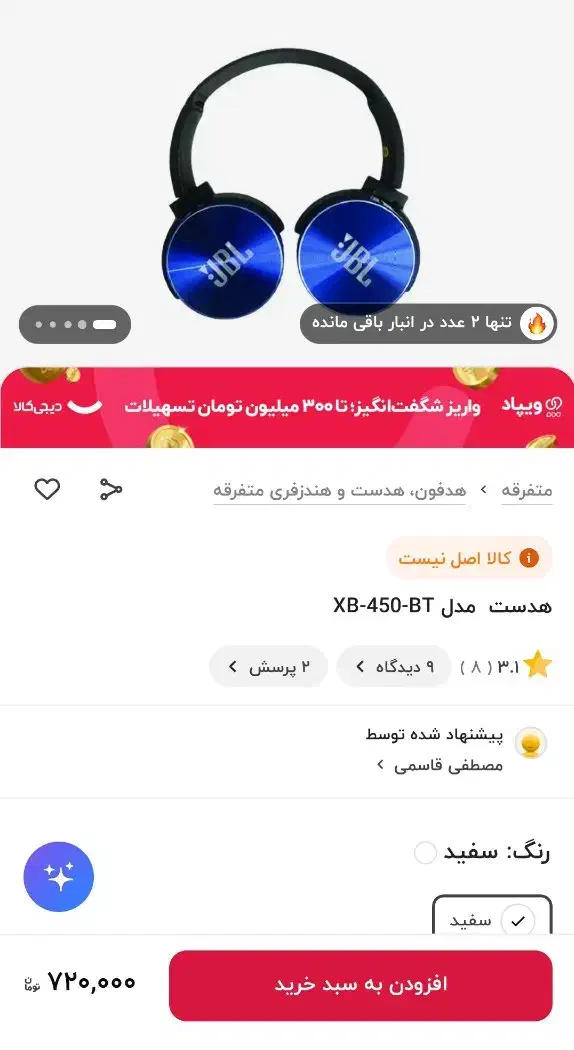 هدفون بلوتوثی|پخشکننده همراه|خمین, |دیوار