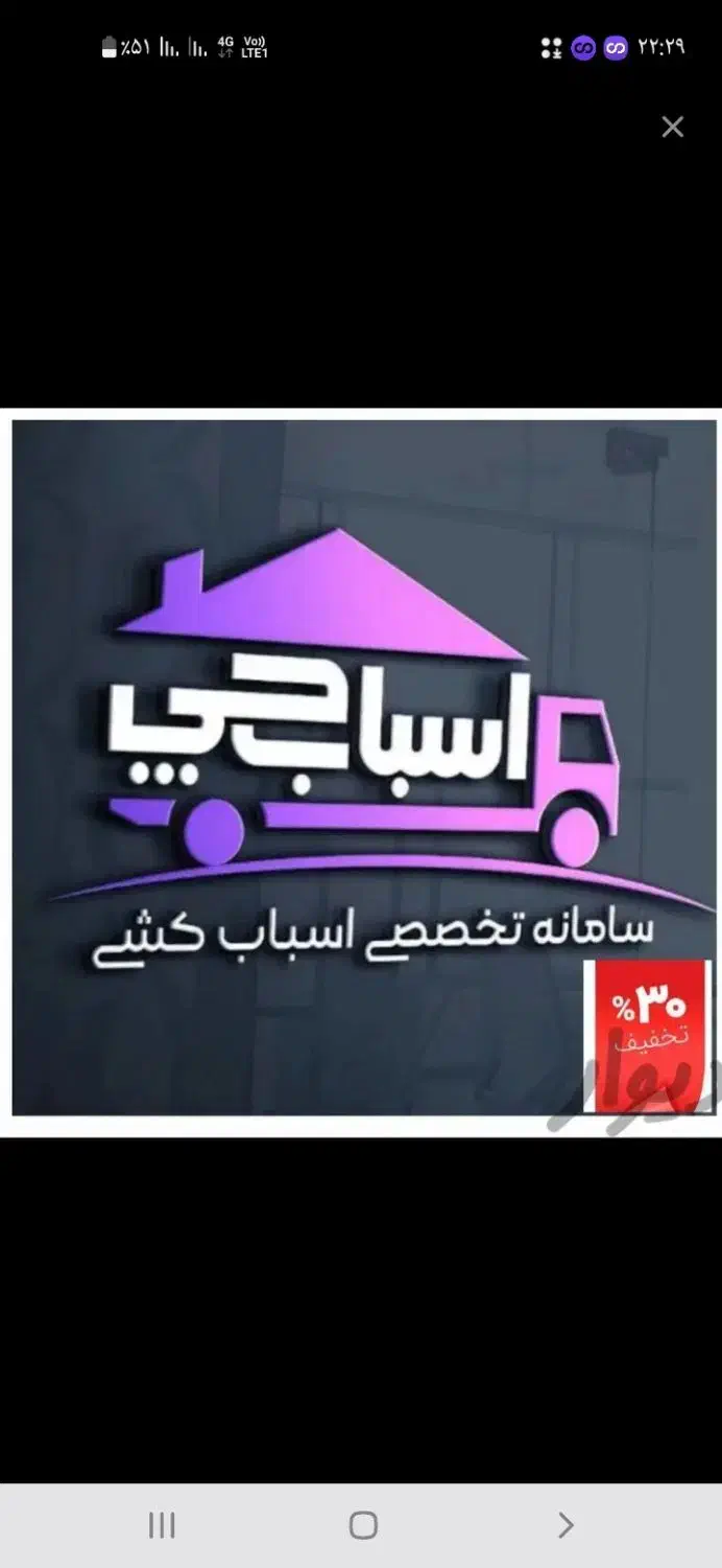 خدمات اسباب چی بسته بندی اثاثیه اسباب کشی کل مناطق|خدمات حمل و نقل|تهران, اقدسیه|دیوار