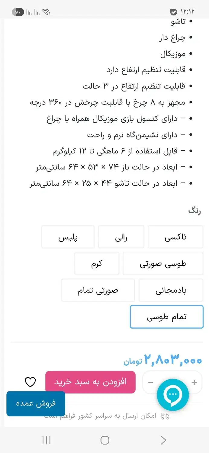 روروئک در حد نو نو|اسباب و اثاث بچه|زنجان, |دیوار