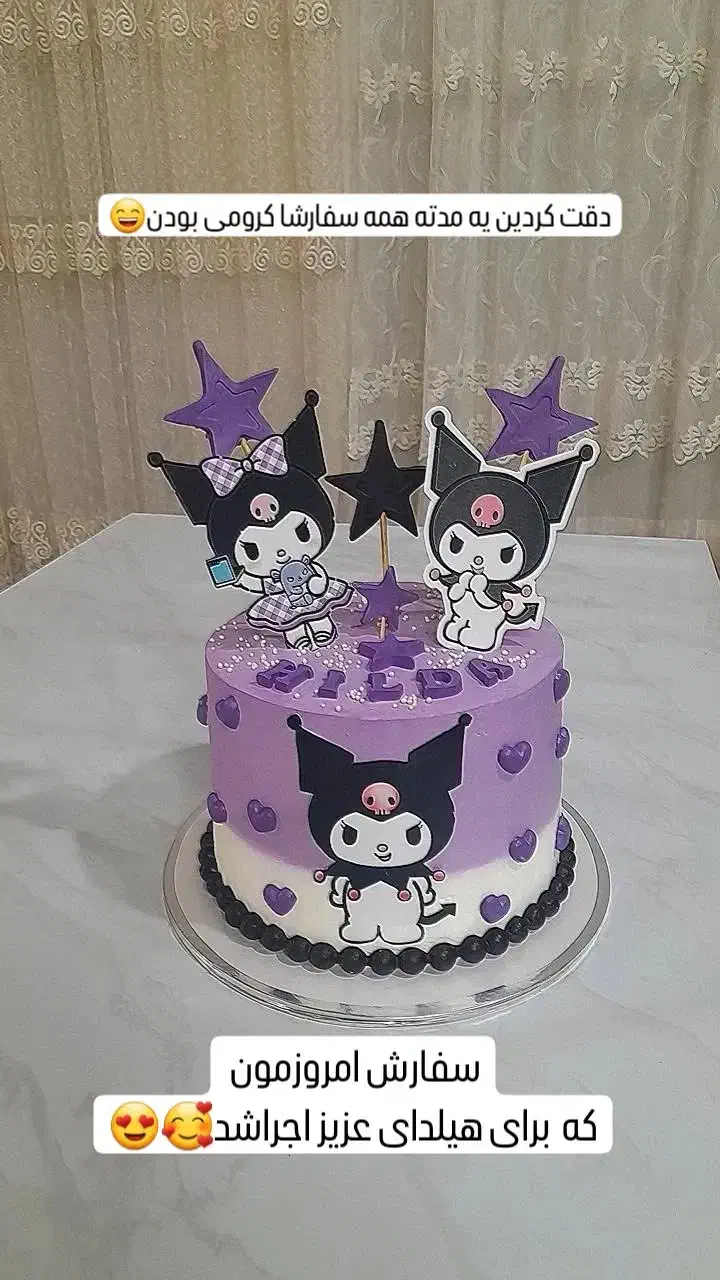 کیک تولد خانگی(شیرینکده)|خدمات پذیرایی، مراسم|کاشان, آیت الله سعیدی|دیوار