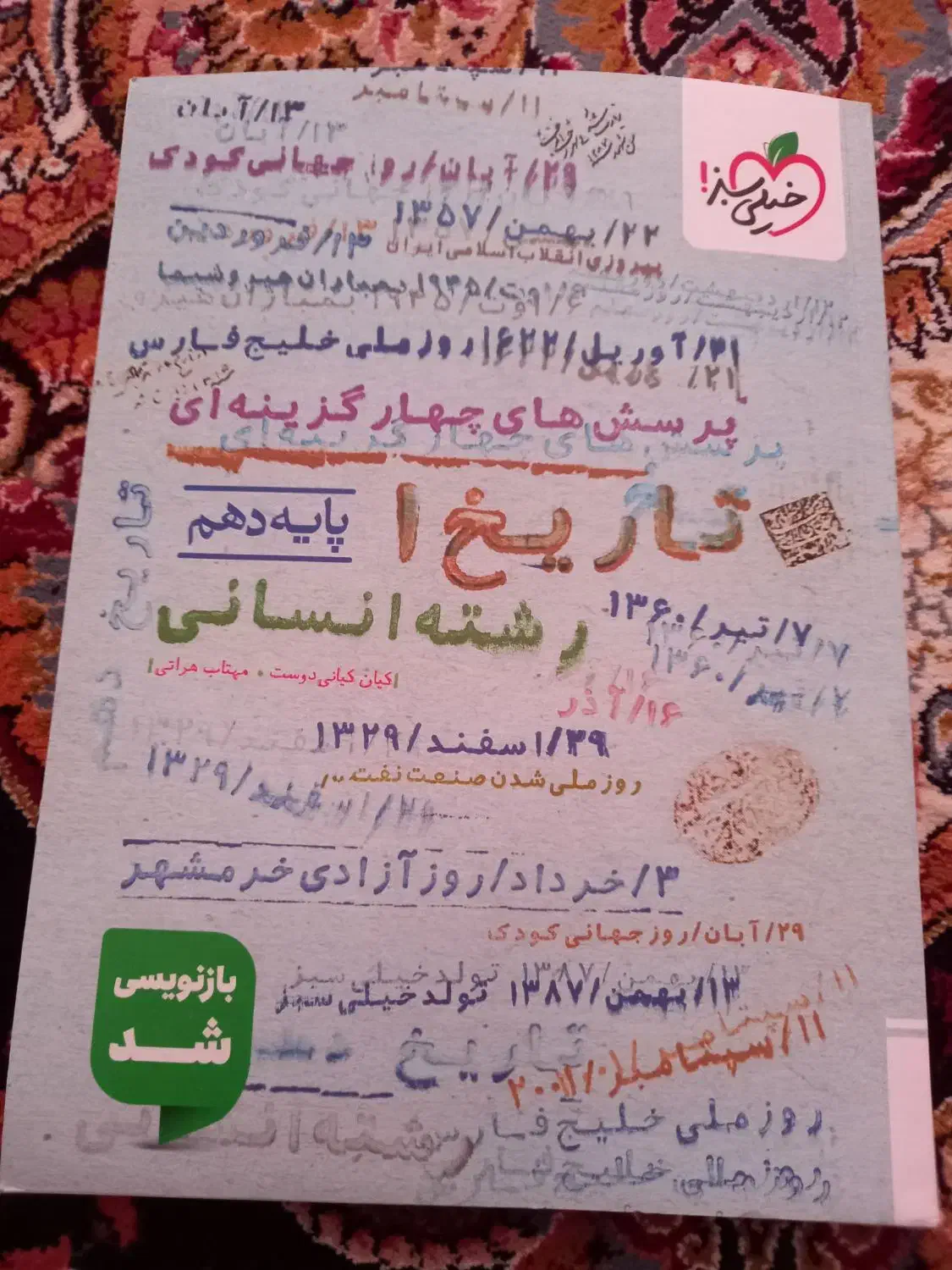 کتاب درسی تاریخ پایه دهم رشته انسانی|لوازم التحریر|هشتگرد, هشتگرد قدیم|دیوار