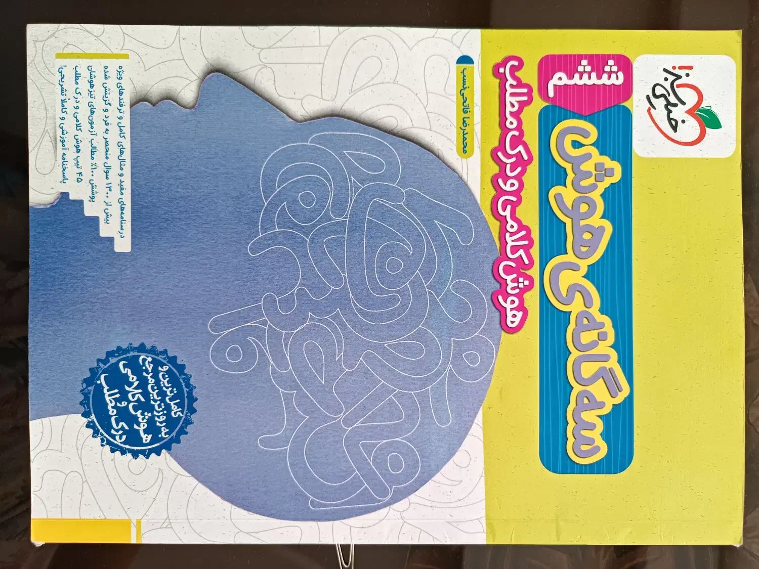 سه گانه هوش خیلی سبز تیزهوشان ششم به هفتم|کتاب و مجله آموزشی|اصفهان, احمدآباد|دیوار
