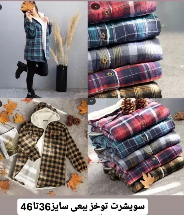 سویشرت تو خر|لباس|ازنا, |دیوار