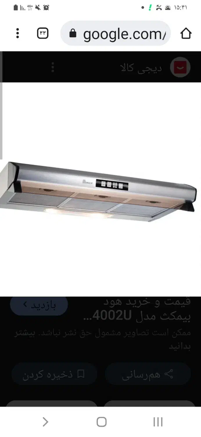 بیمکث|اجاق گاز و لوازم برقی پختوپز|پرند, فاز ۶|دیوار