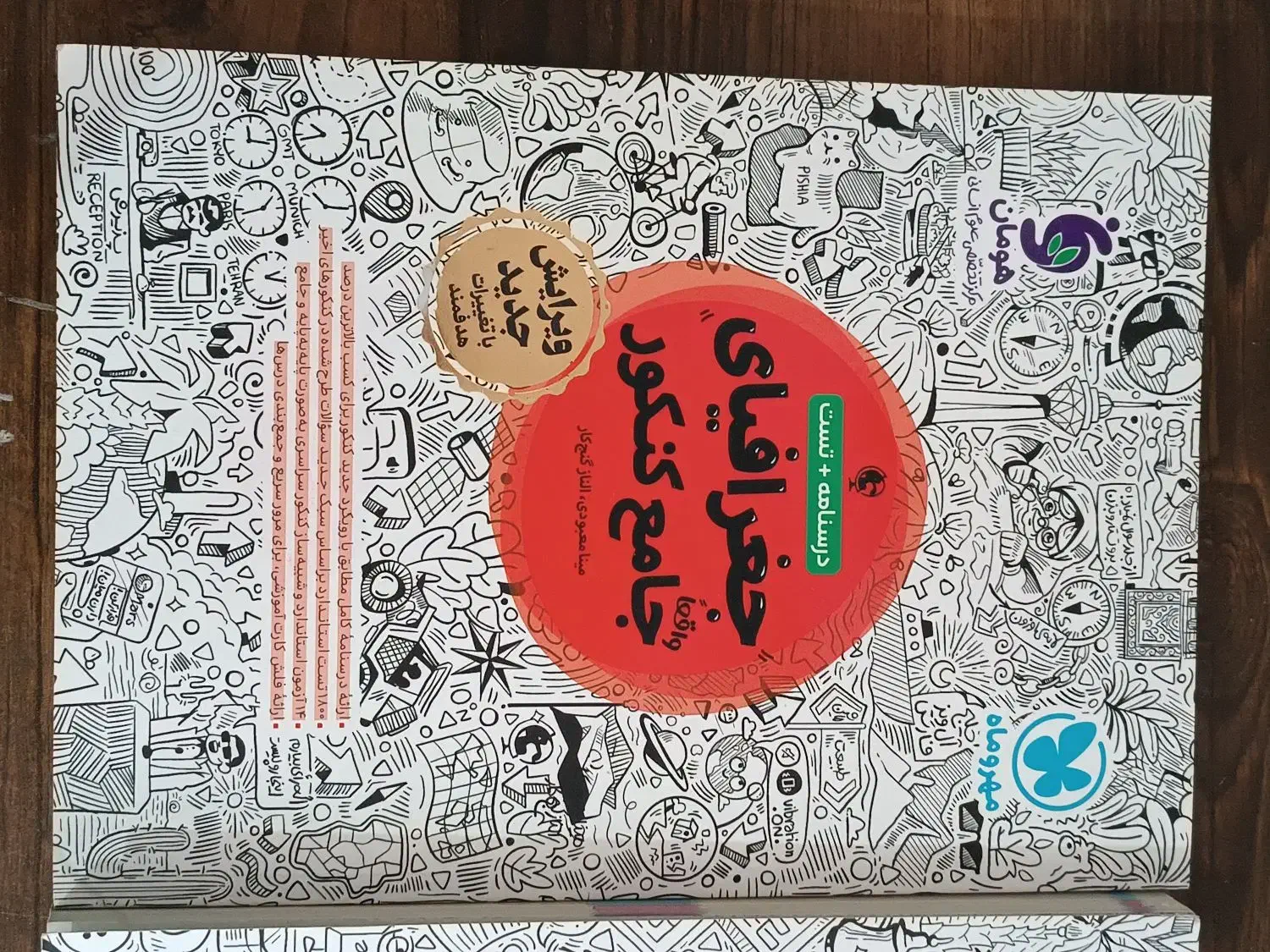 کتاب جامع کنکور رشته علوم انسانی ،استفاده نشده|کتاب و مجله آموزشی|رودبار (کرمان), |دیوار