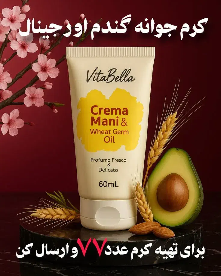 کرم جوانه گندم|آرایشی، بهداشتی، درمانی|فولادشهر, مسکن مهر فولادشهر|دیوار