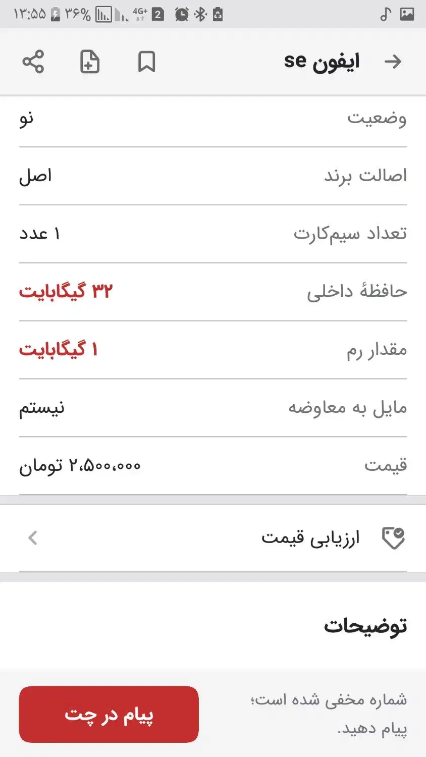 se 16و 32 گیگ|موبایل|ری, علایین|دیوار