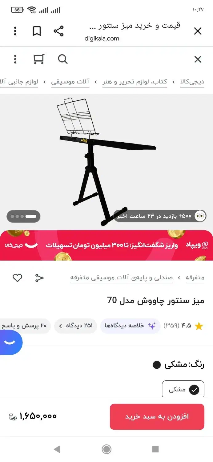 میز سنتور چاووش|سازهای سنتی|جهرم, |دیوار