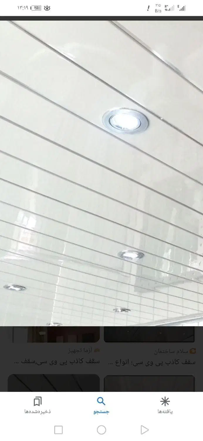 نصب و اجرای سقف کاذب کلیک ، پی وی سی سرویس|خدمات پیشه و مهارت|حمیدیا, |دیوار