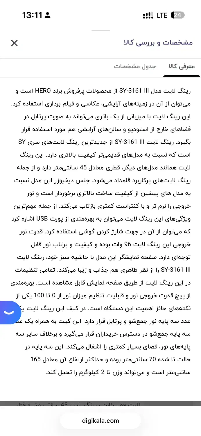 رینگ لایت SY 3161|دوربین عکاسی و فیلم‌برداری|تهران, یوسف‌آباد|دیوار