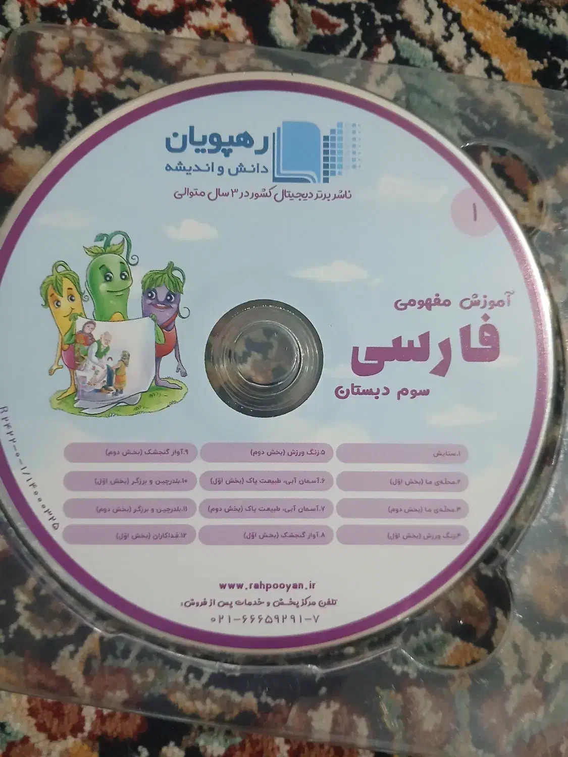 سی دی آموزشی|کتاب و مجله آموزشی|تهران, اتحاد|دیوار