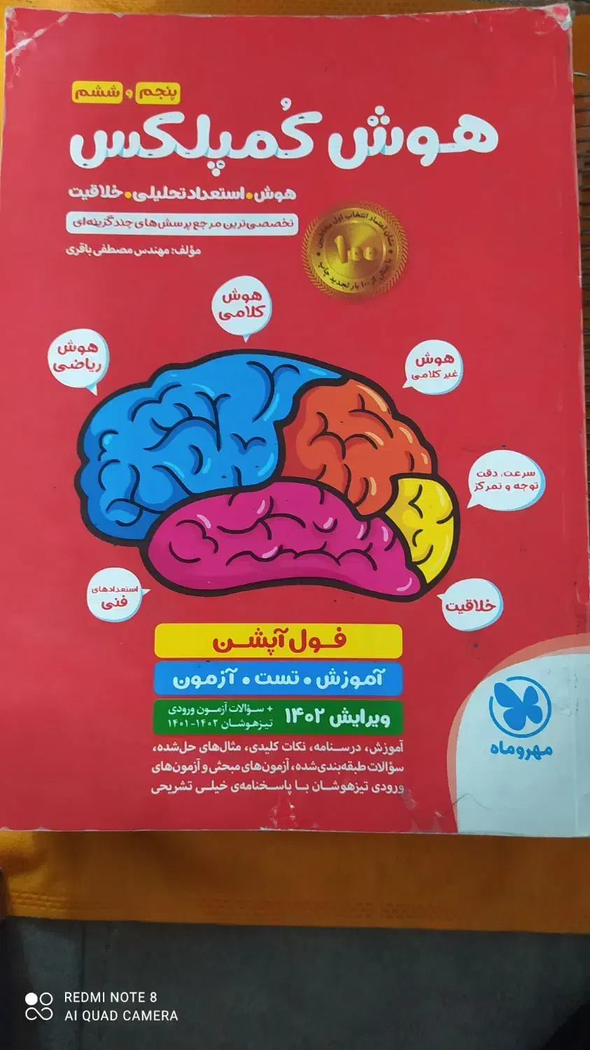 کتاب کار تیز هوشان|کتاب و مجله آموزشی|قرچک, میرزائی شمالی|دیوار