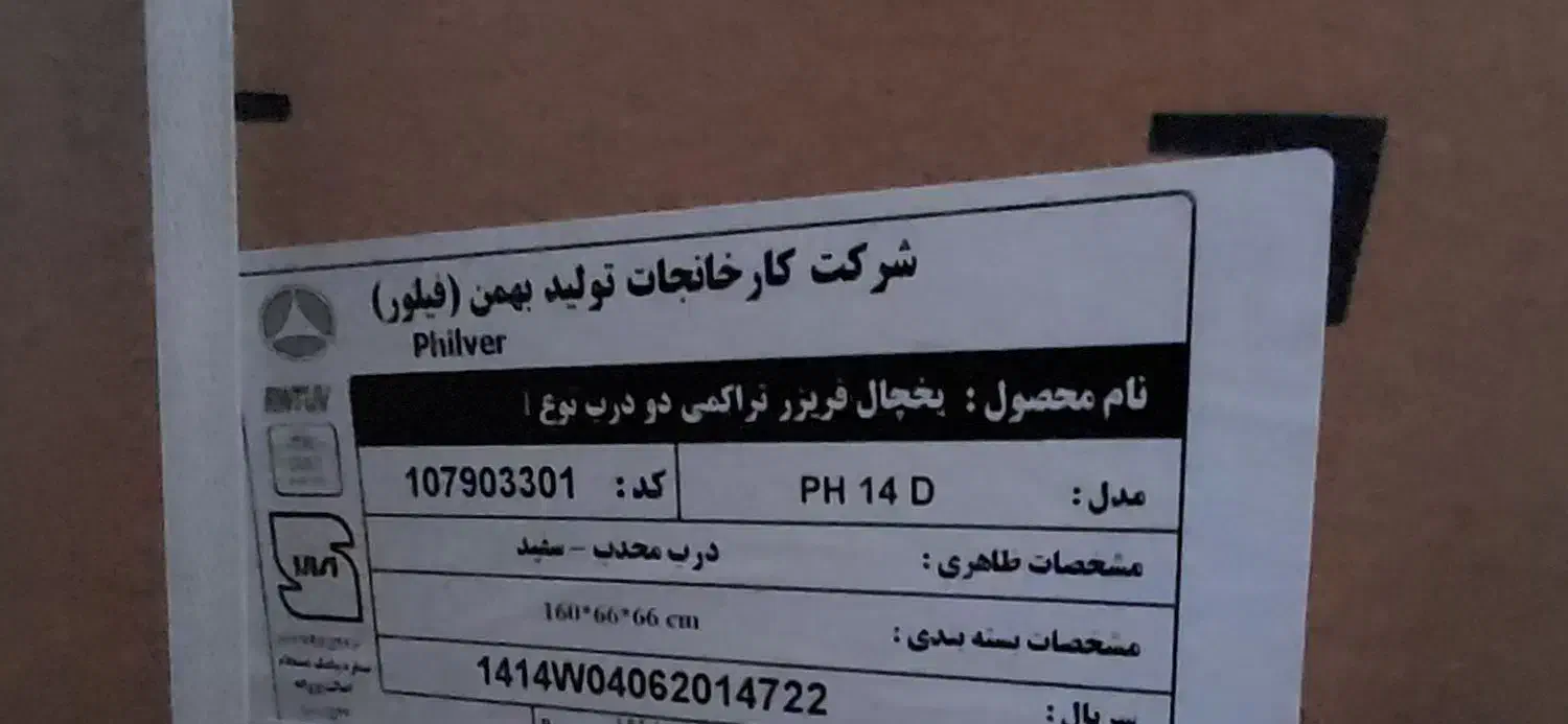 یخچال فریزر دو درب فیلور|یخچال و فریزر|خان ببین, |دیوار