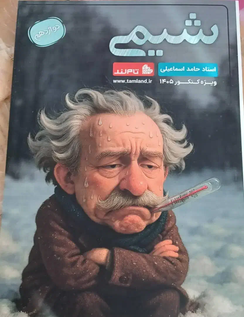 جزوه اشتراک تام تاملند|کتاب و مجله آموزشی|بوئین زهرا, |دیوار