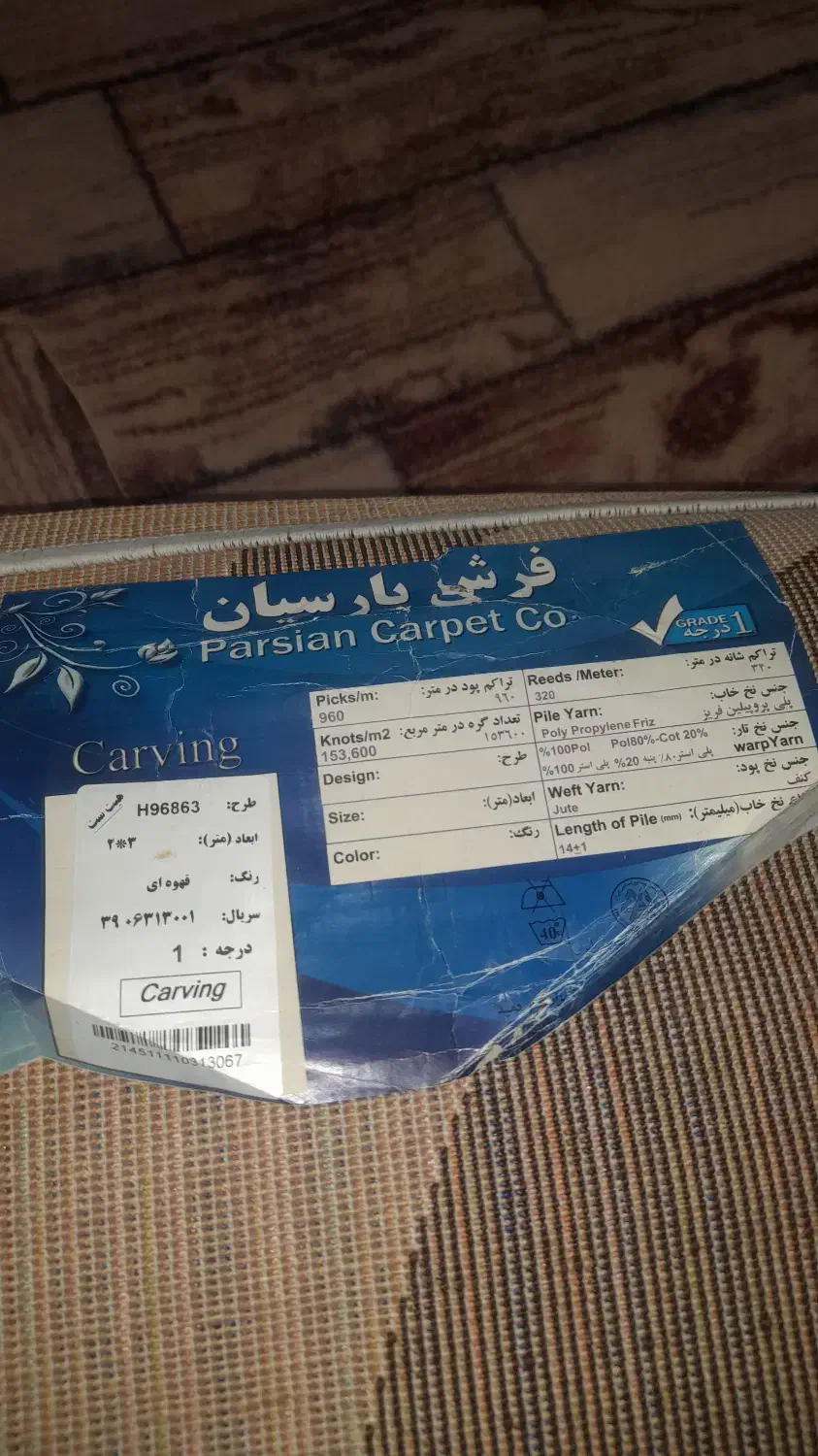 فرش|فرش|تربتحیدریه, باغ سلطانی|دیوار