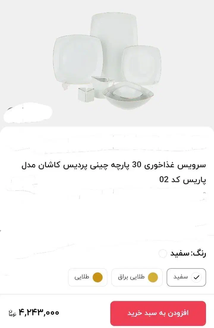 ظروف پذیرایی ۱۸ نفره|ظروف سرو و پذیرایی|بانه, |دیوار