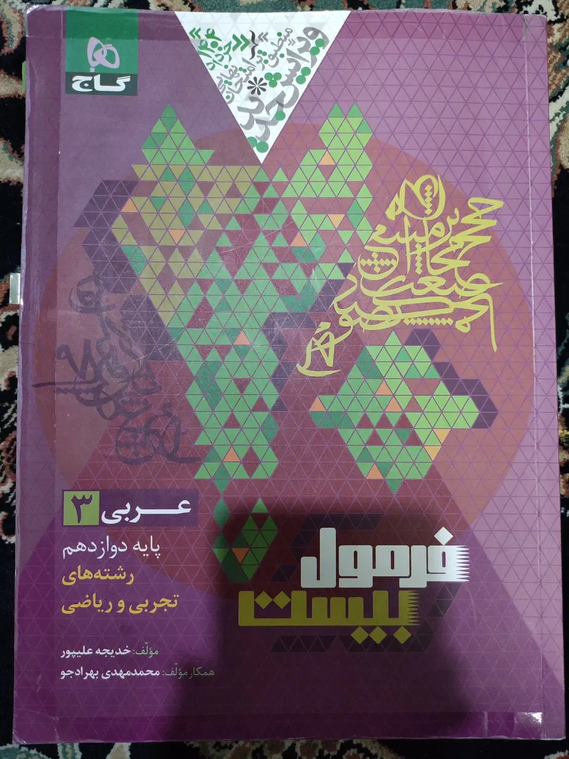 فرمول بیست دوازدهم نهایی ۱۴۰۴|کتاب و مجله آموزشی|قم, بنیاد|دیوار