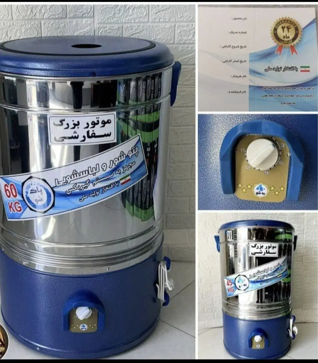 پتو شور ۶۰ کیلو جنرال|ماشین لباسشویی و خشک‌کن لباس|بهارستان, |دیوار