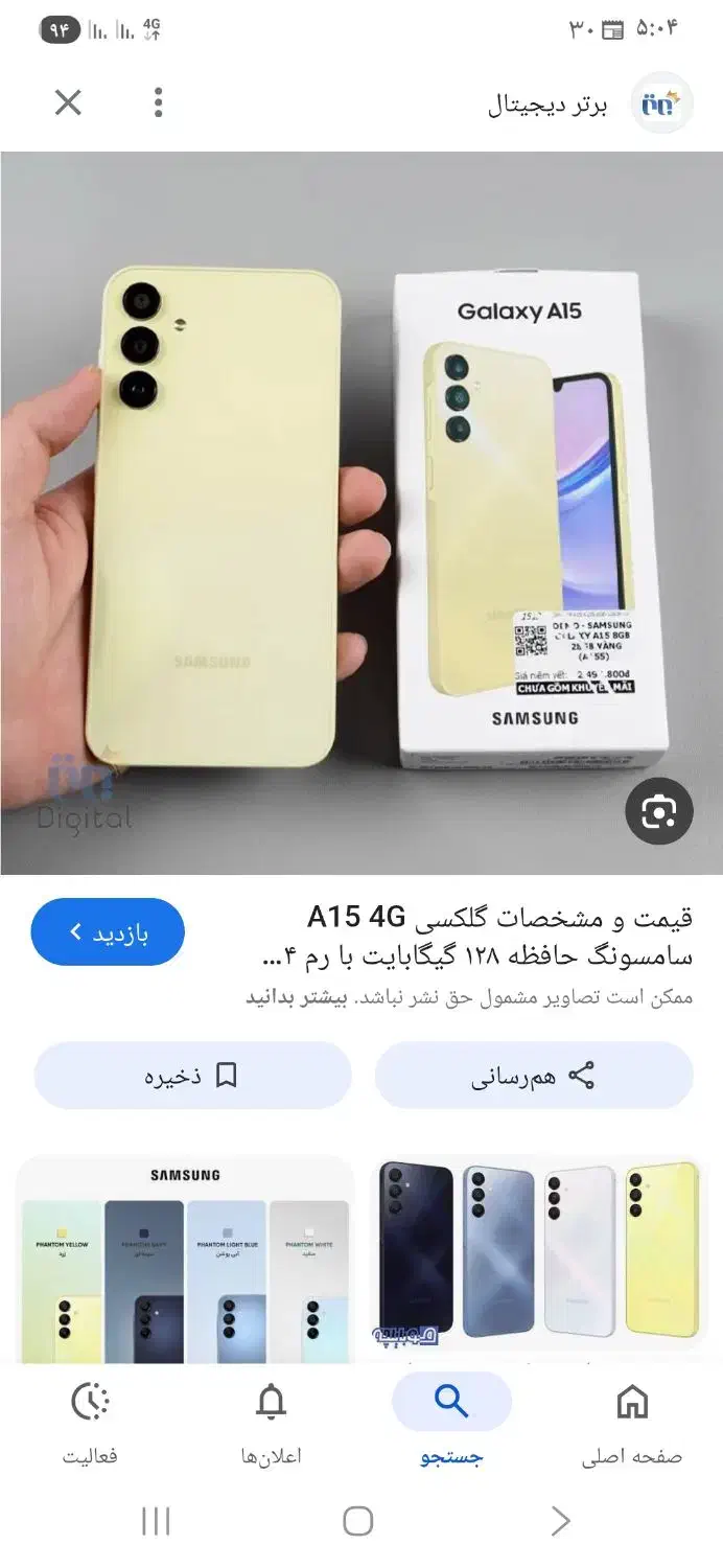 a15|موبایل|مشکیندشت, |دیوار