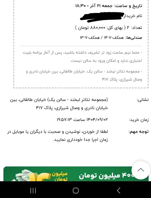 بلیط تئاتر بک تو بلک back to black|بلیت تئاتر و سینما|تهران, سلسبیل شمالی|دیوار