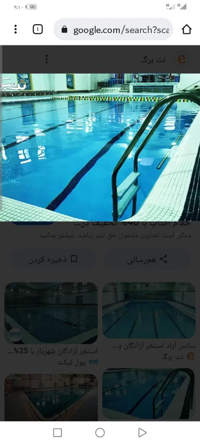 بلیت استخر آزادگان شازند|بلیت ورزشی|شازند, |دیوار
