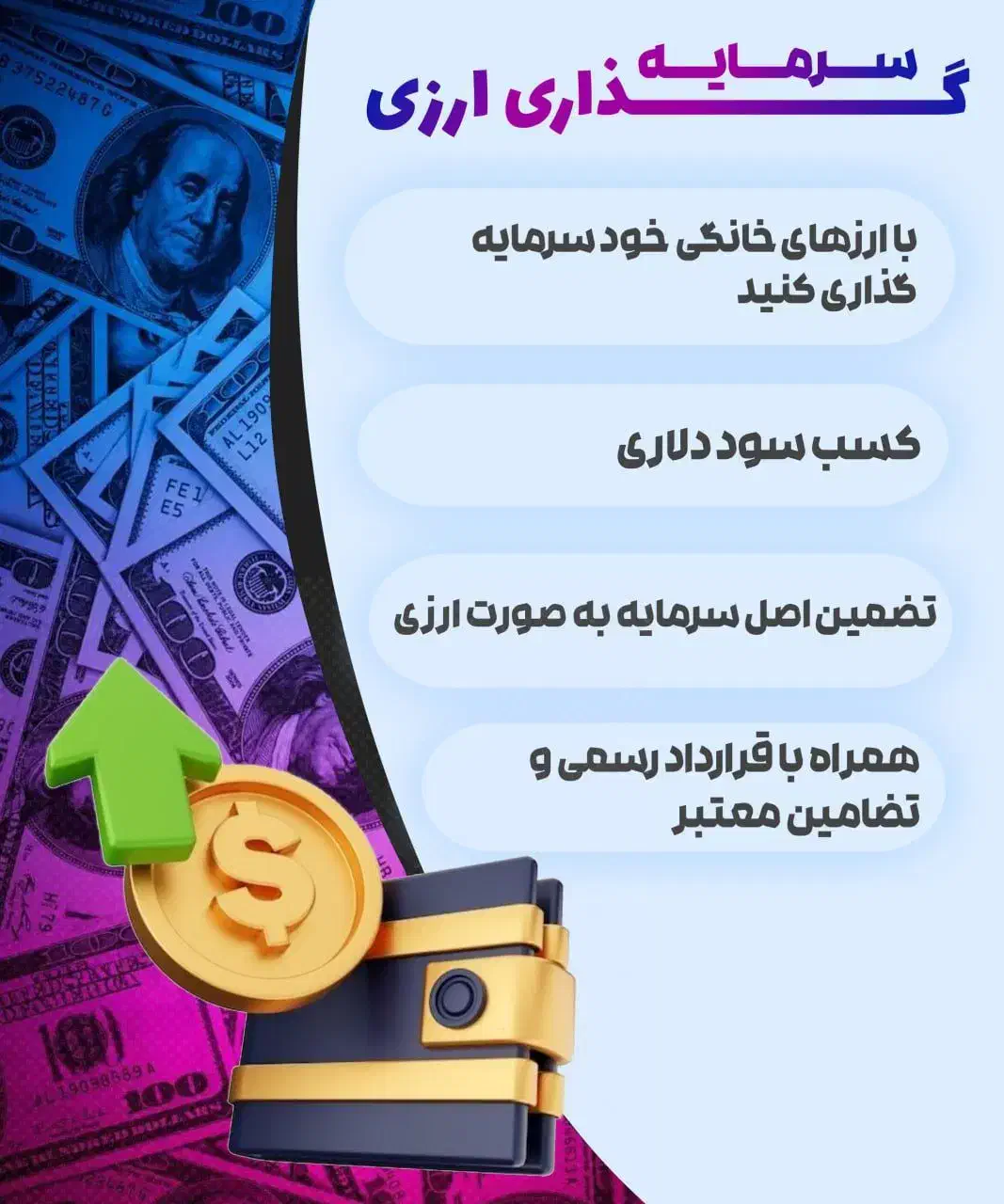 سرمایه گذاری ارزی بهترین مدل در وضعیت جنگی|استخدام مالی، حسابداری، حقوقی|تهران, عباس‌آباد|دیوار