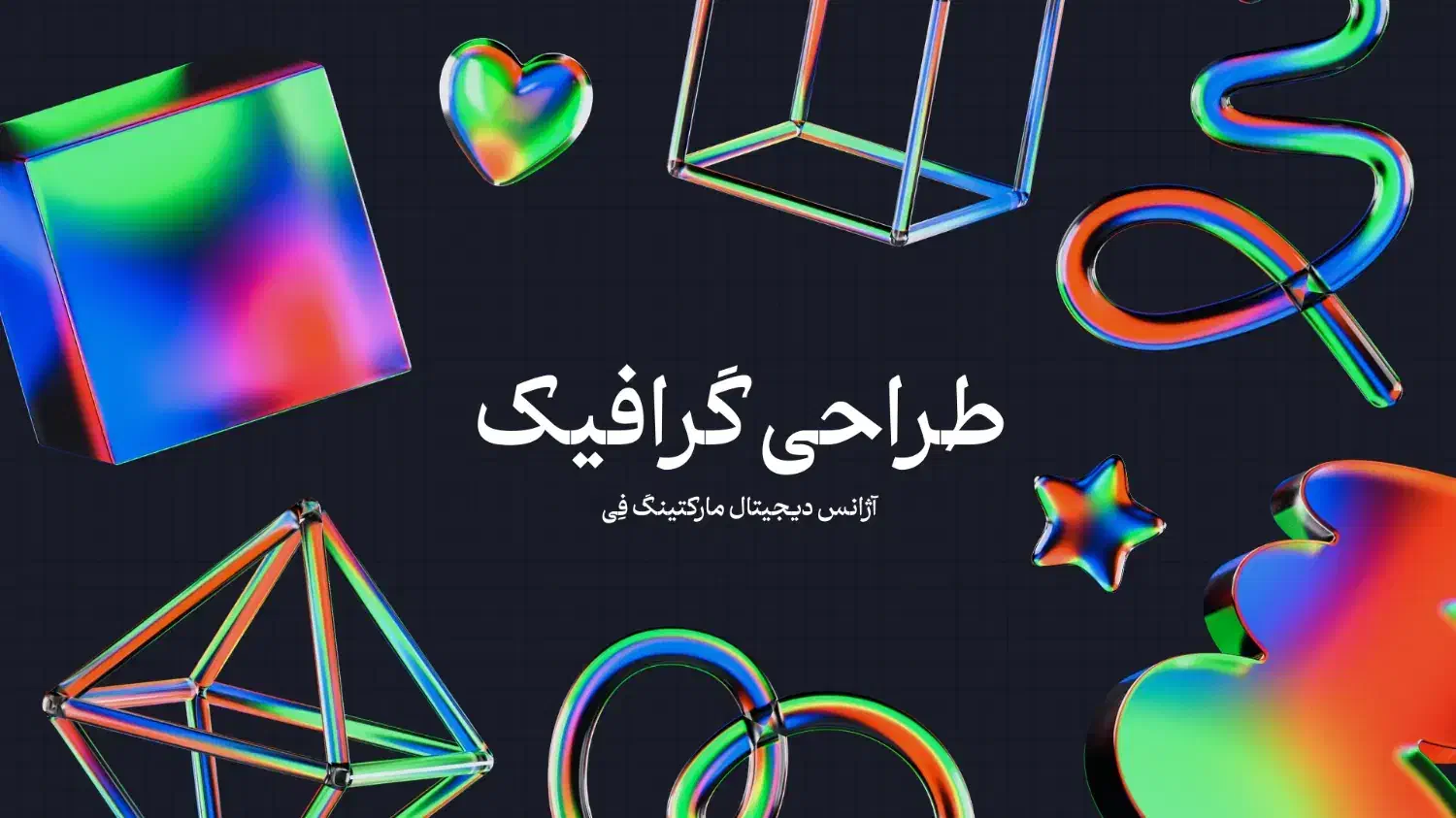طراحی گرافیک، بنر، پوستر، کارت ویزیت، سربرگ لوگو|خدمات رایانه‌ای و موبایل|مشهد, کوثر|دیوار