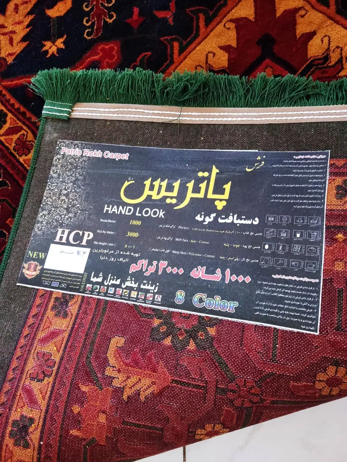 فرش نه متری پاتریس|فرش|ملارد, |دیوار
