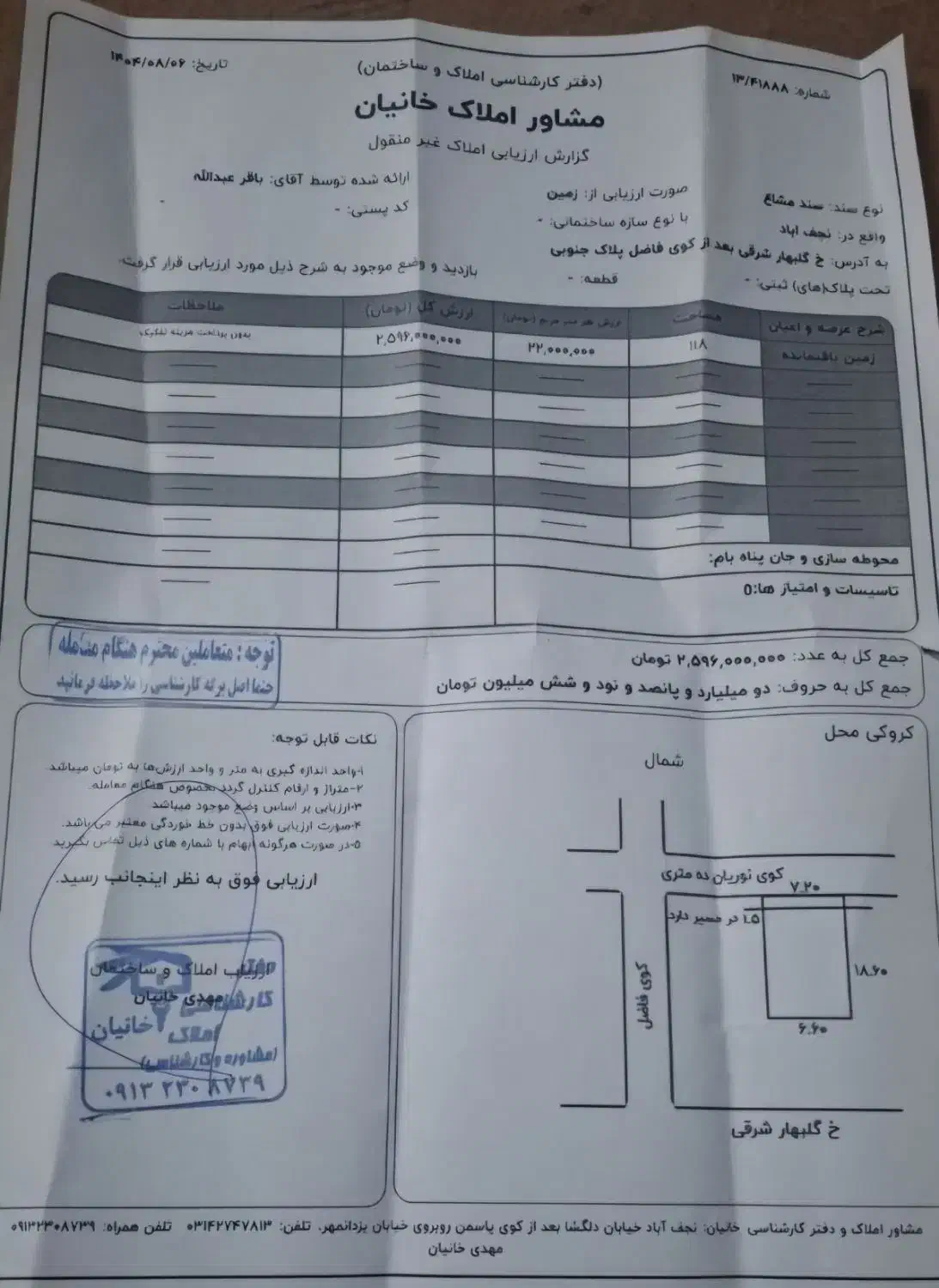 زمین فروشی|فروش زمین و ملک کلنگی|نجفآباد, گلبهار|دیوار