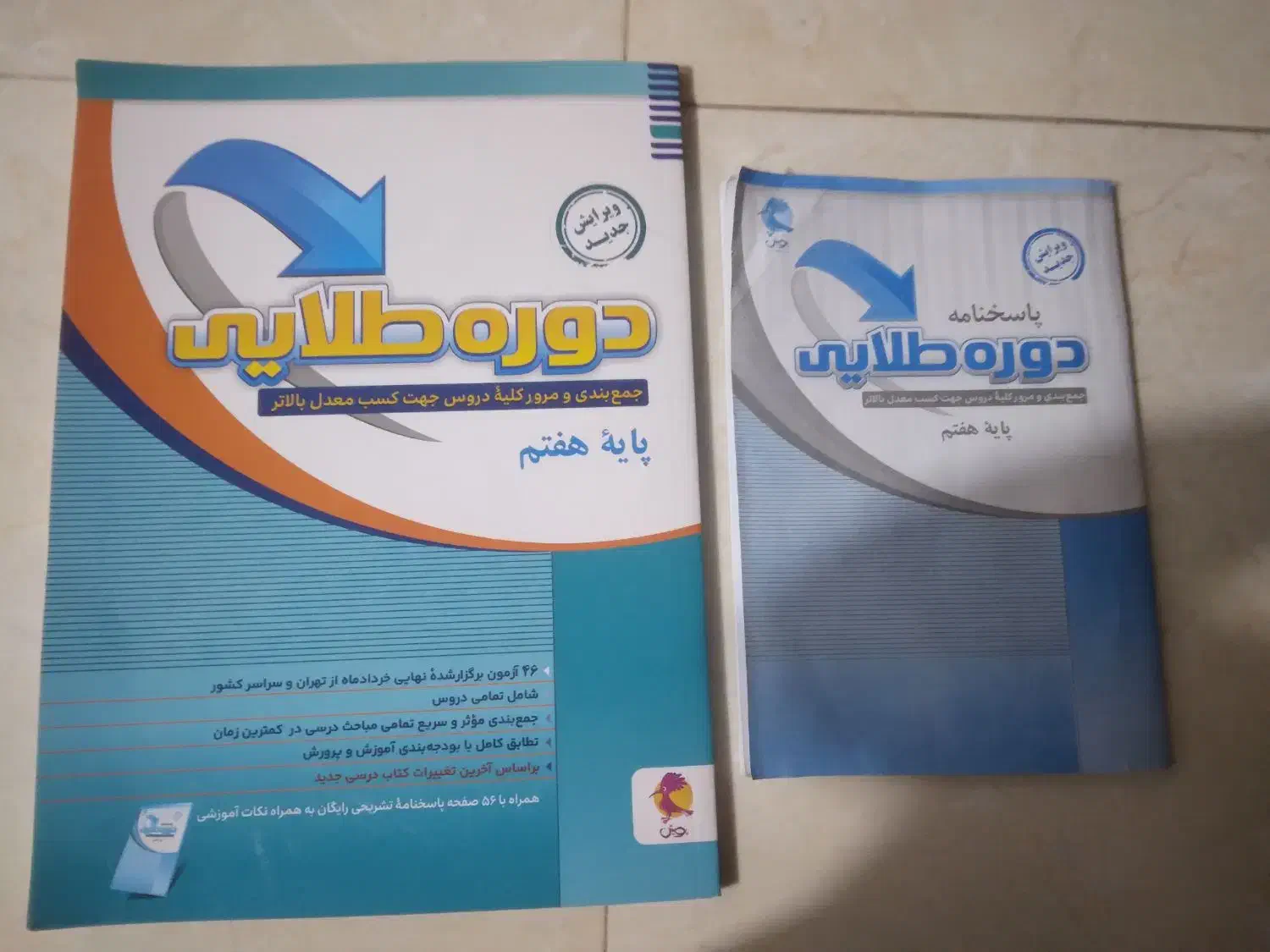 کتاب کار پایه ی هفتم با پاسخنامه و توضیح|کتاب و مجله آموزشی|قم, دورشهر|دیوار