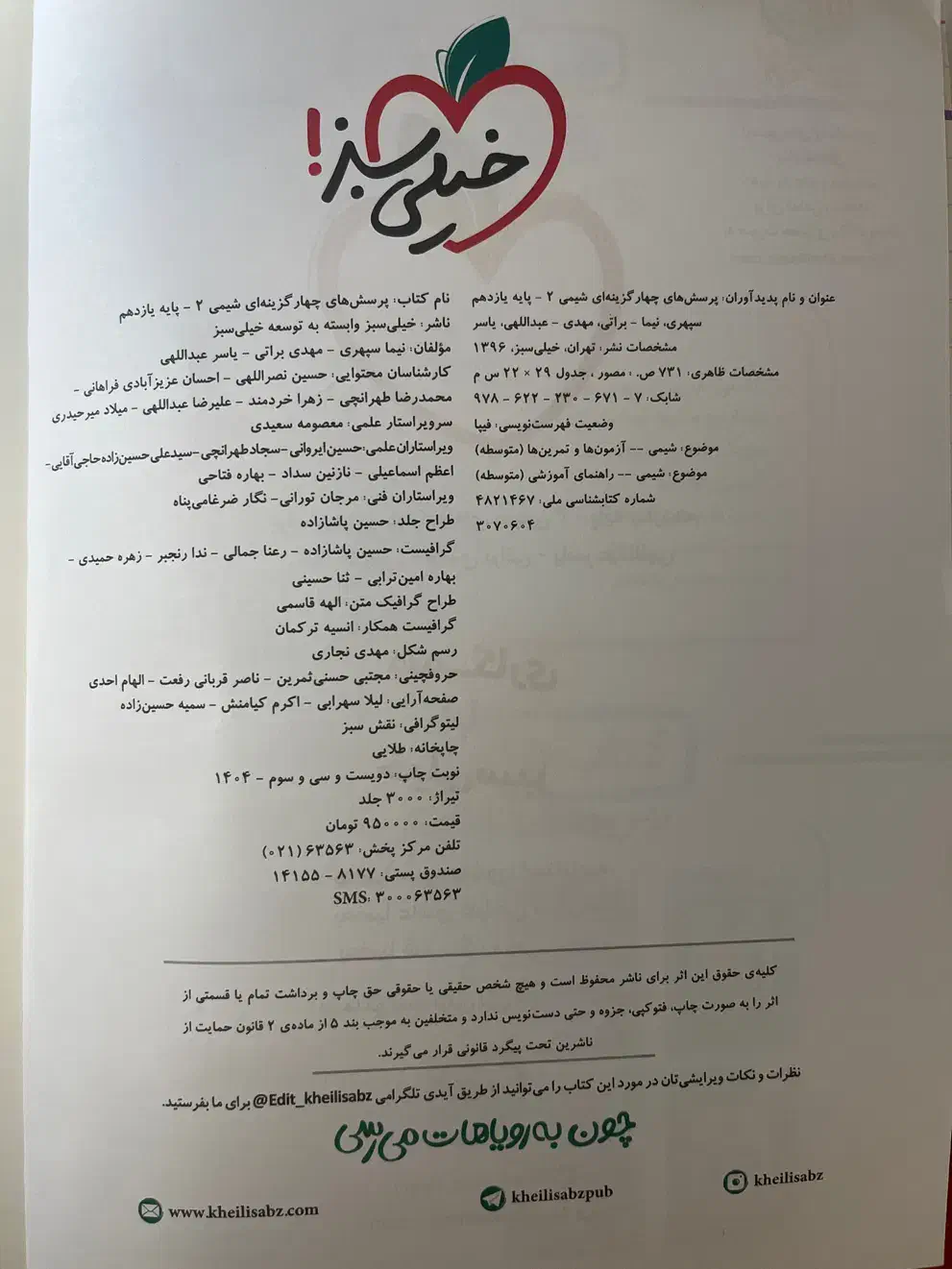 کتاب شیمی یازدهم (چاپ ۱۴۰۴)|کتاب و مجله آموزشی|تهران, میرداماد|دیوار