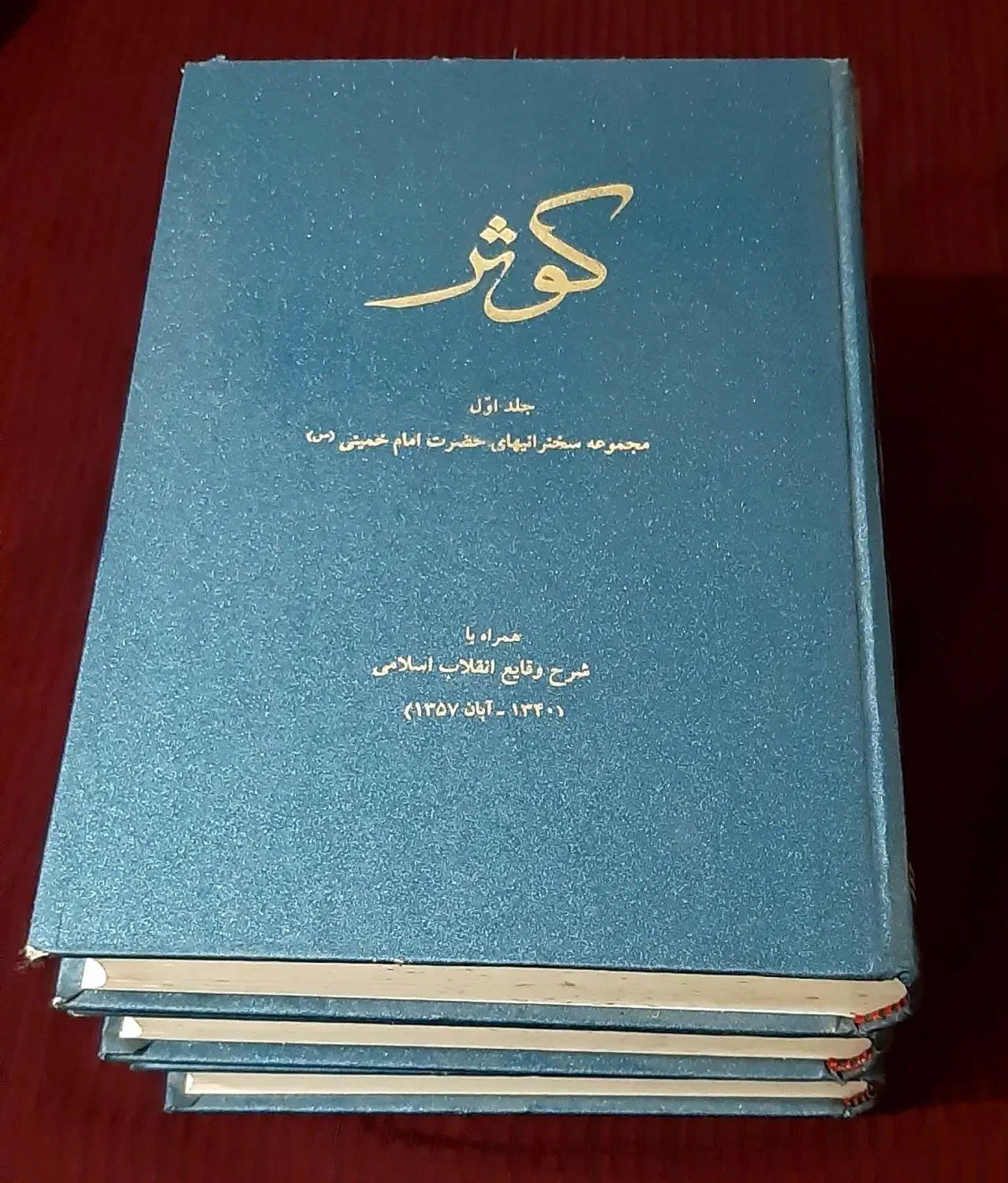 مجموعه سه جلدی کوثر|کتاب و مجله آموزشی|قم, عشقعلی|دیوار