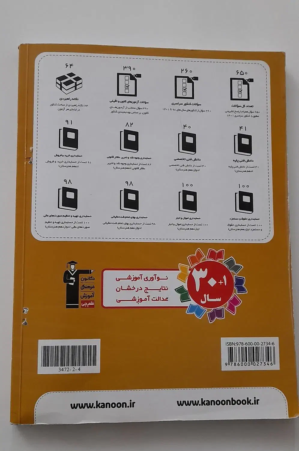 کتاب ۱۰ سال کنکور رشته حسابداری|کتاب و مجله آموزشی|مشهد, کوی المهدی|دیوار