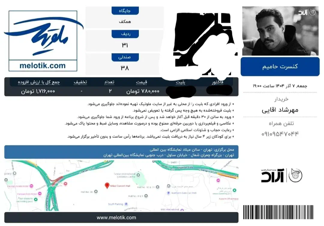 کنسرت حامیم جمعه|بلیت کنسرت|تهران, علم و صنعت|دیوار