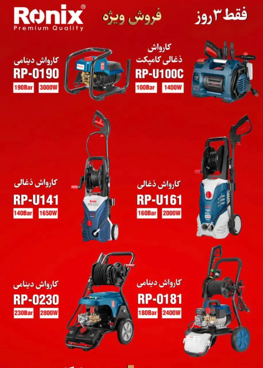 جشنوار فروش کارواش رونیکس۴۹درصد|ماشین‌آلات صنعتی|کرمانشاه, |دیوار