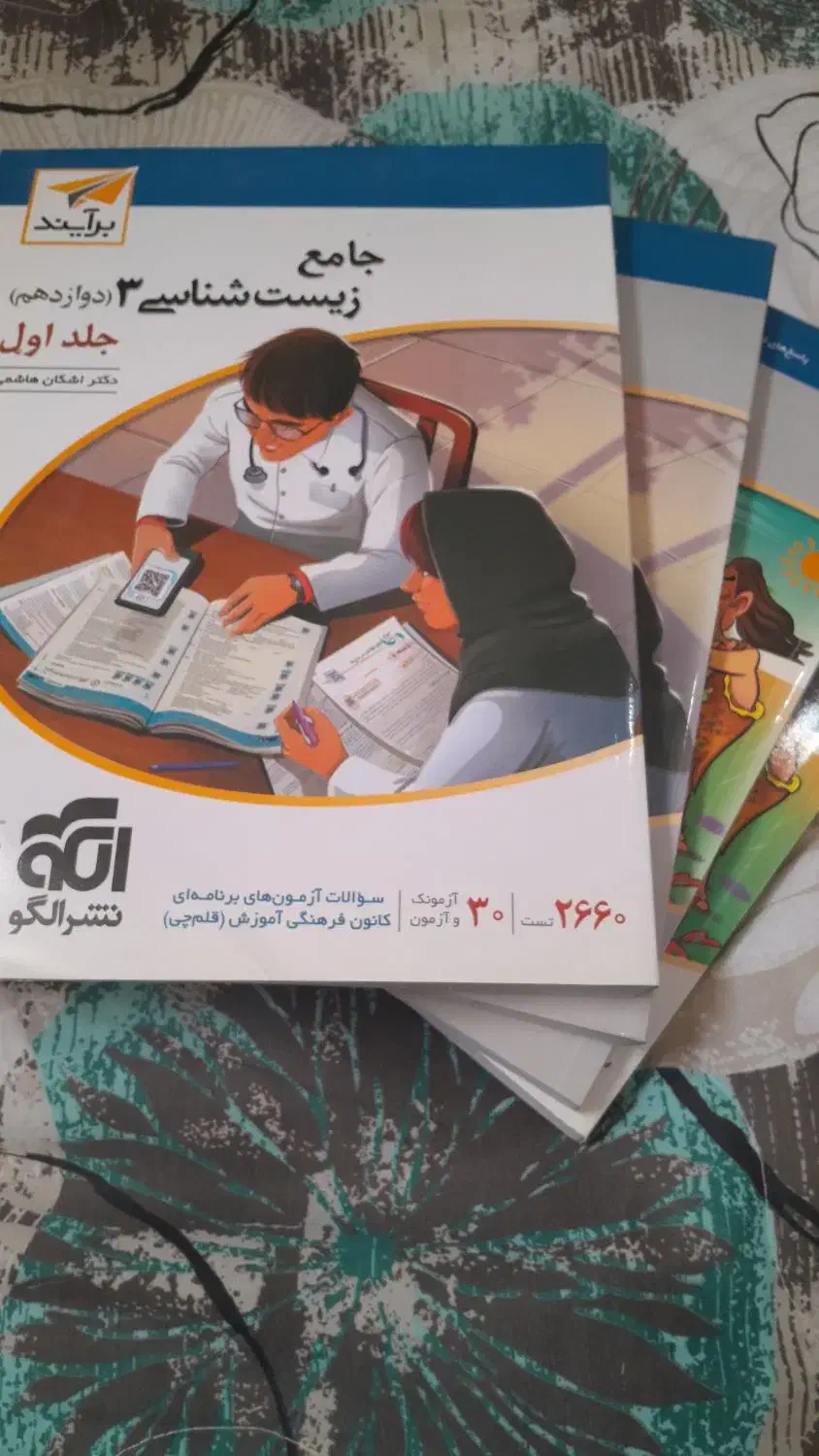 زیست شناسی کنکور نشر الگو|کتاب و مجله آموزشی|آشخانه, |دیوار