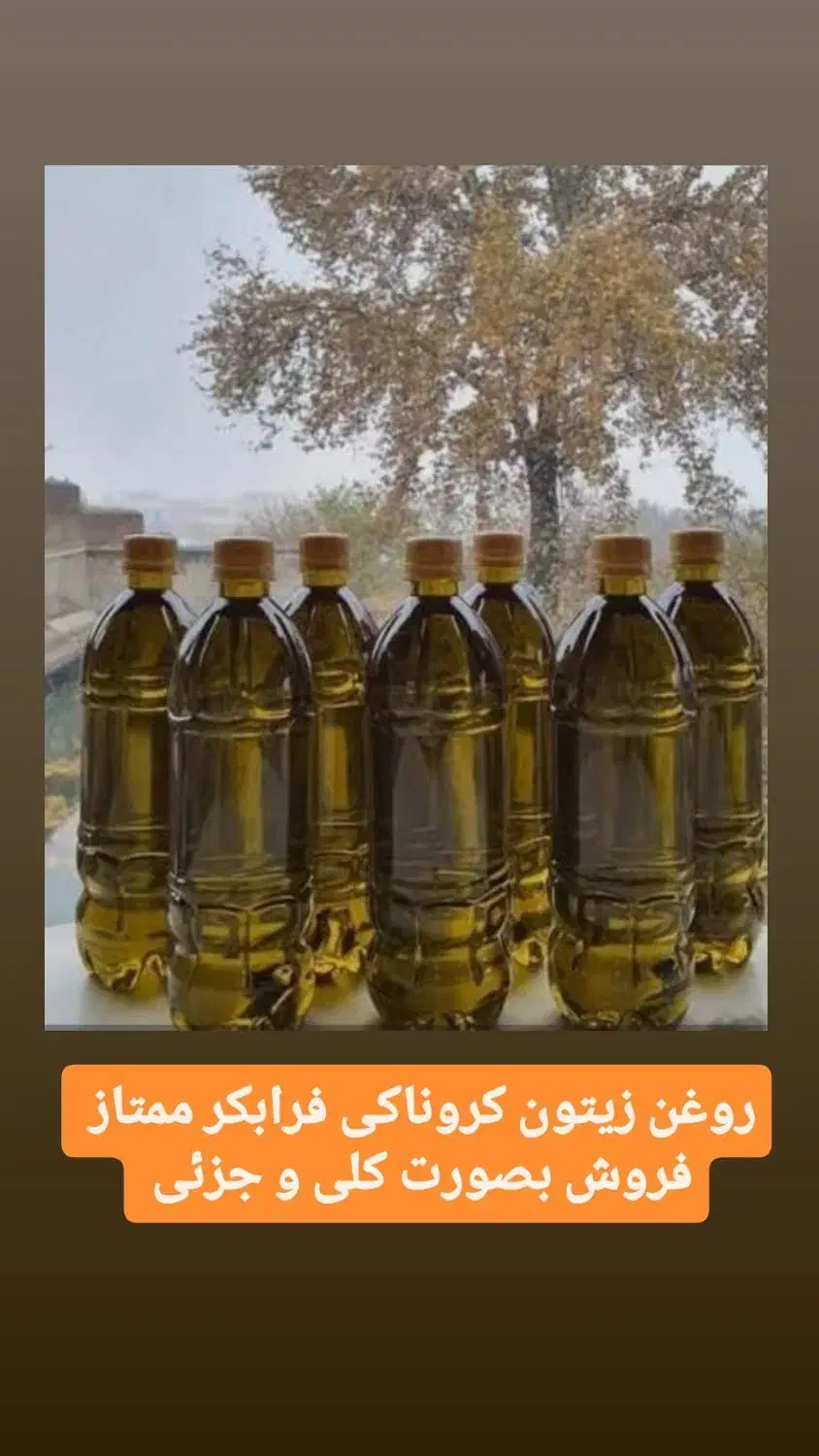 روغن زیتون کروناکی فرابکر ممتاز|عمده‌فروشی|گالیکش, |دیوار