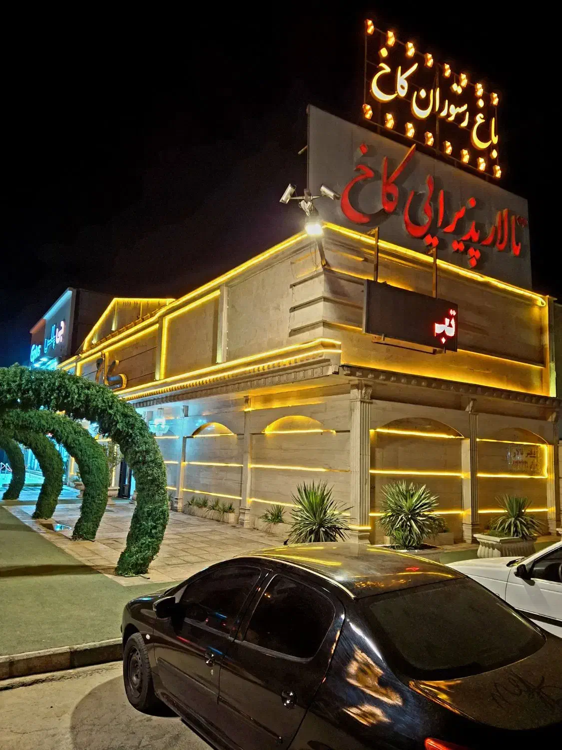 تالار تشریفات کاخ|خدمات پذیرایی، مراسم|رباطکریم, رباطکریم|دیوار