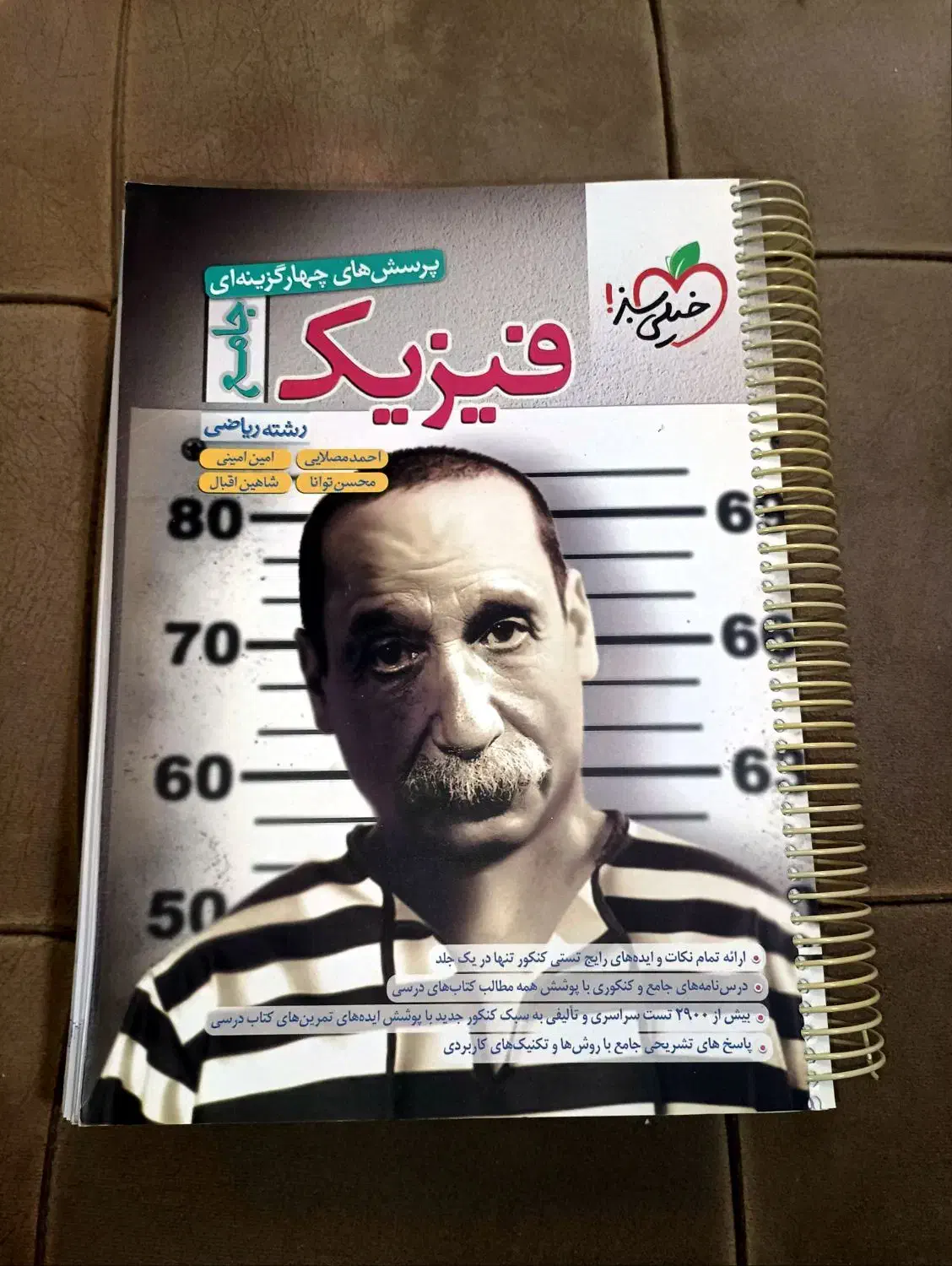 کتاب تست جامع فیزیک برای پارسال  بدون نوشته|کتاب و مجله آموزشی|بهشهر, |دیوار