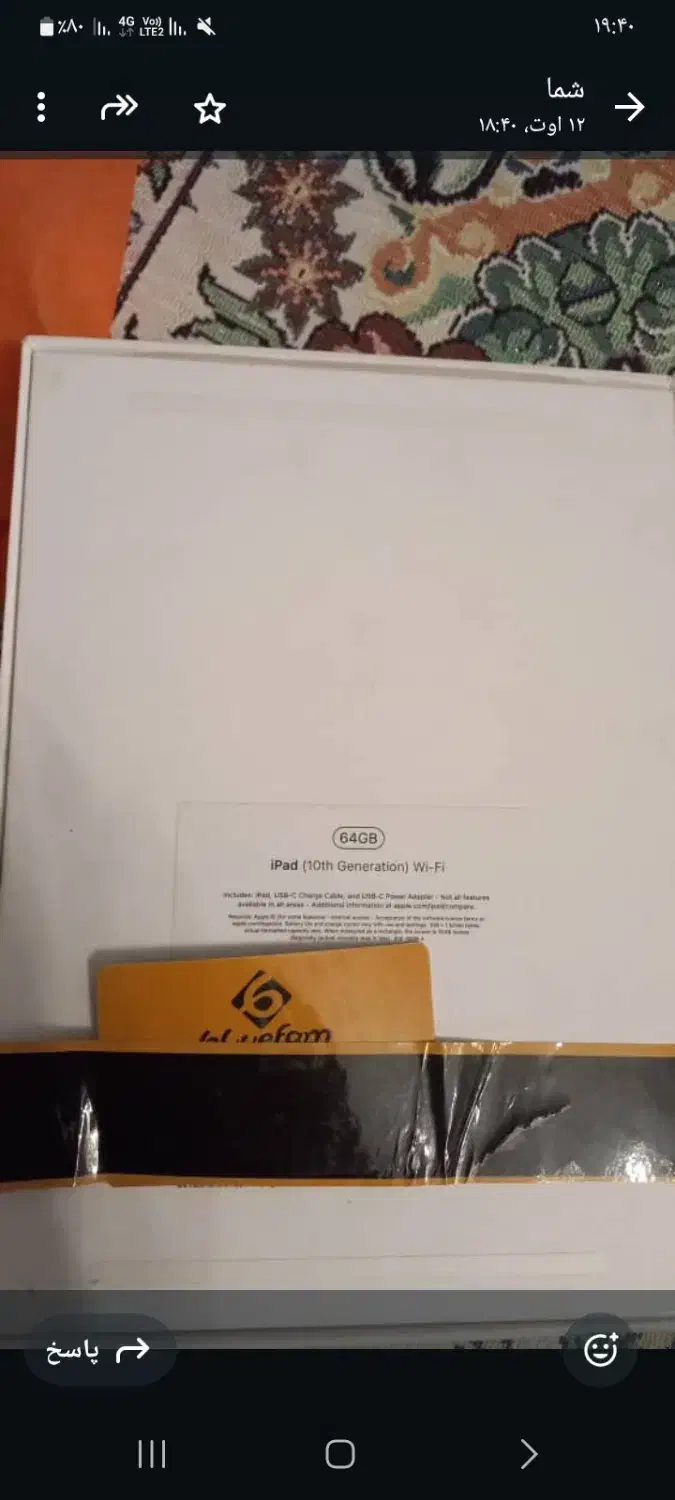 آیپد|تبلت|فردیس, داوری|دیوار